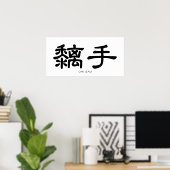 ウイングチュンチサウ書中国の道 ポスター (ホームオフィス)