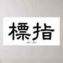 ウイングチュンビウJee書中国の道