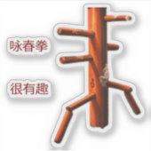 ウイングチュン シール (正面)
