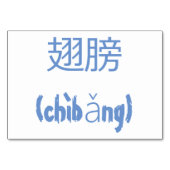 ウイング(翅膀 / chubng) – フラッシュカー中国のド テーブルナンバー (裏面)