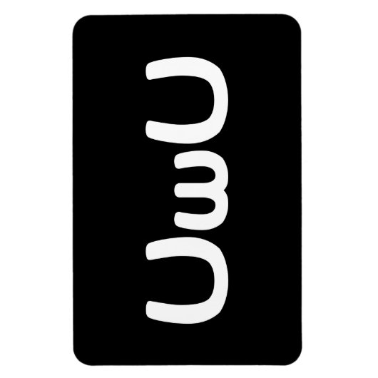 ウゥ Happy Anime Face Emoticon マグネット (縦)