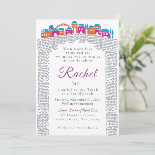 ウェイリングウォールエルサレムバルミツワー招待状 招待状 (スタンド正面)