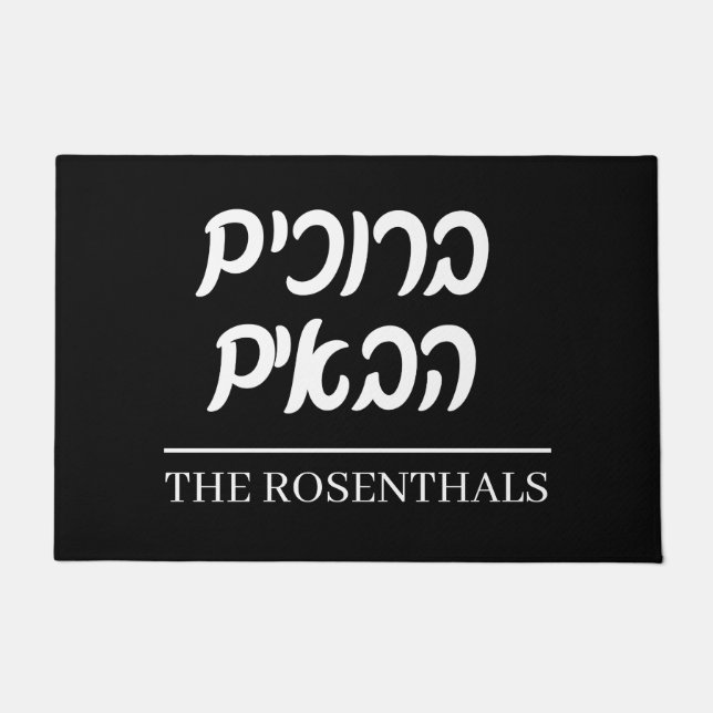 ウェルカムマット ドアマット (正面)