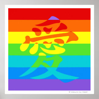 ウェンラン・フフロストによるラブポスター ポスター