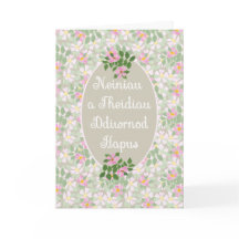 ウェールズ語犬バラ祖父母デイカード