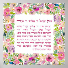 ウォーターカラーシェマイスラエルへブルユダヤ祈りの言葉 ポスター