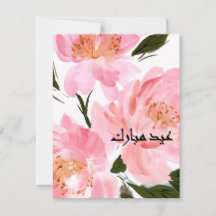 ウォーターカラー ピンクの芍薬 Eid Mubarak カード