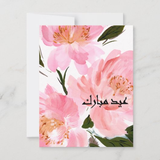 ウォーターカラー ピンクの芍薬 Eid Mubarak カード (正面)
