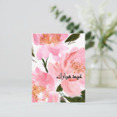 ウォーターカラー ピンクの芍薬 Eid Mubarak カード (スタンド正面)
