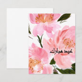 ウォーターカラー ピンクの芍薬 Eid Mubarak カード (正面/裏面)