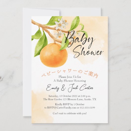 ウオーターカラーマンダリンオレンジリーフシトラスベビーシャワー 招待状 (正面)