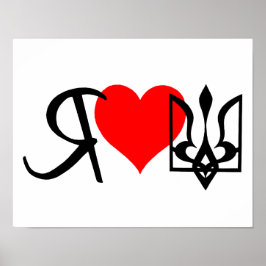 ウクライナが大好き ポスター