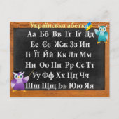 ウクライナのアルファベット ポストカード (正面)