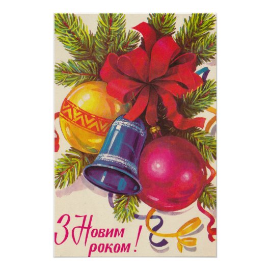 ウクライナのソ連ポストカード ポスター (正面)