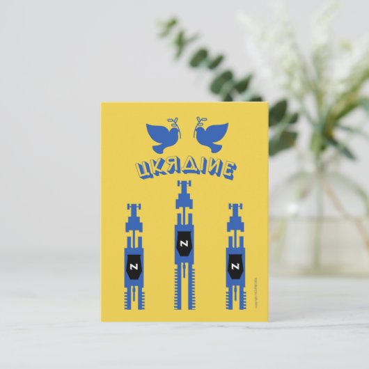 ウクライナのトラクターと戦車 ポストカード (スタンド正面)