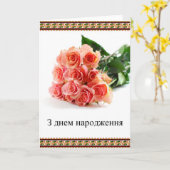 ウクライナのハッピーバースデー カード (黄色い花)