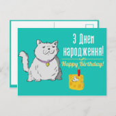 ウクライナのバースデー・カード ポストカード (正面/裏面)