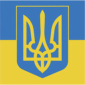 ウクライナの国章。 三叉槍。 トゥルジーブ。 シール (正面)