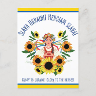 ウクライナの女の子の栄光 ポストカード
