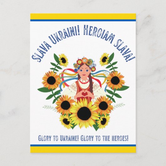 ウクライナの女の子の栄光 ポストカード (正面)