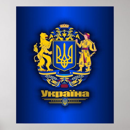 ウクライナの完全な武器 ポスター (正面)