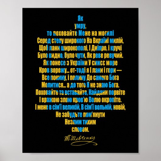 ウクライナの意志はウクライナの支援と共に立つ ポスター (正面)