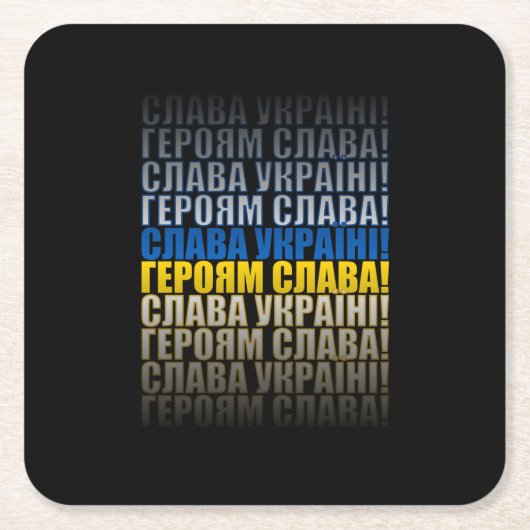 ウクライナへの栄光、英雄への栄光 スクエアペーパーコースター (正面)