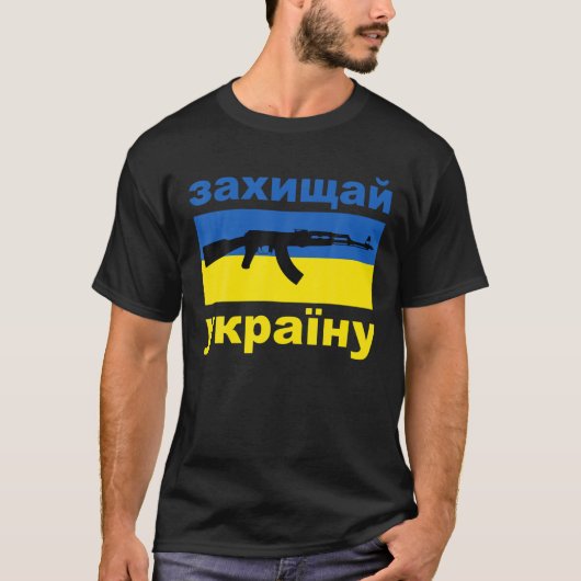 ウクライナを守るウクライナ国旗Ak 47 Tシャツ (正面)