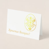 ウクライナイースター 箔カード (正面)