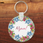 ウクライナウクライナリース花信仰の希望 キーホルダー (正面)