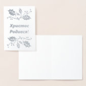 ウクライナクリスマスカード – Христос Родився! 箔カード (ディスプレー)