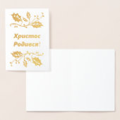 ウクライナクリスマスカード – Христос Родився! 箔カード (ディスプレー)