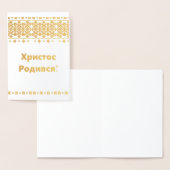 ウクライナクリスマスカード – Христос Родився! 箔カード (ディスプレー)