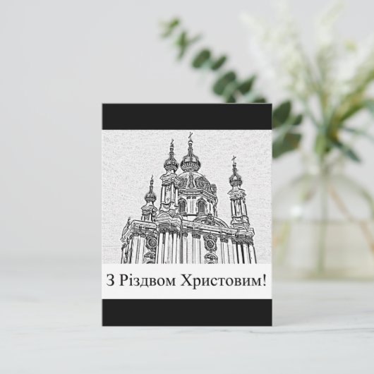 ウクライナクリスマスグリーティング シーズンポストカード (スタンド正面)