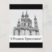 ウクライナクリスマスグリーティング シーズンポストカード (正面)