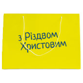 ウクライナクリスマス抱き枕 ラージペーパーバッグ (正面)