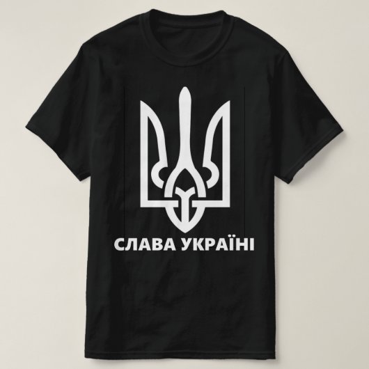 ウクライナグローリーСЛАВА УКРАЇНІ Tシャツ (デザイン正面)