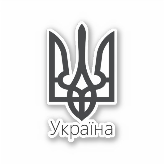 ウクライナトリズブ シール (正面)