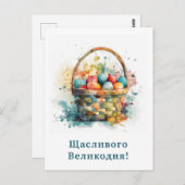 ウクライナハッピーイースターカード ポストカード (正面/裏面)