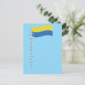ウクライナプライド旗竿 – シグナエレガントクションデザイン ポストカード (スタンド正面)