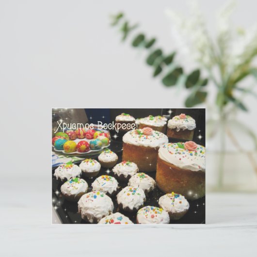 ウクライナ人のイースターお祝い シーズンポストカード (スタンド正面)