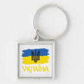 ウクライナ国旗と紋章。ウクライナ キーホルダー (正面)