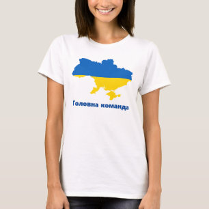 ウクライナ国旗の地図Головна команда Tシャツ