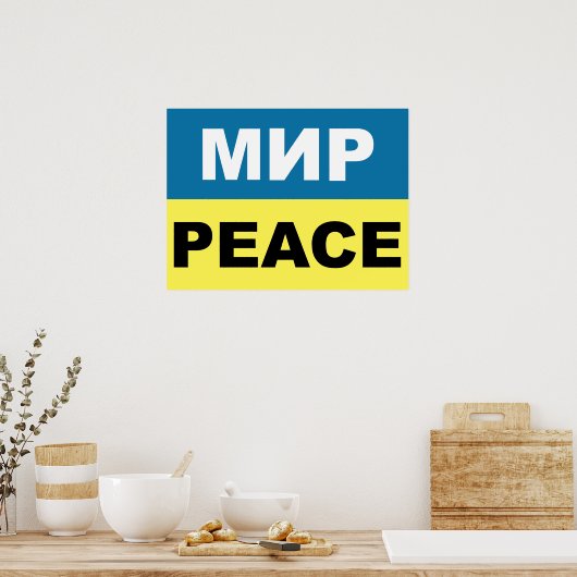 ウクライナ平和 ポスター (キッチン)