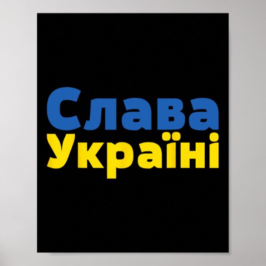 ウクライナ支援Tシャツ レディース メンズ キリル文字 スラヴァ ポスター (正面)