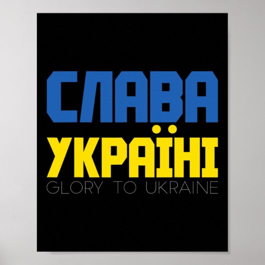 ウクライナ支援Tシャツ レディース メンズ キリル文字 スラヴァ ポスター (正面)