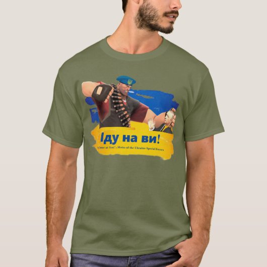 ウクライナ特殊部隊のモットー:"Іду на ви!" Tシャツ (正面)