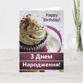 ウクライナ誕生日カードЗ Днем Народження カード (正面)