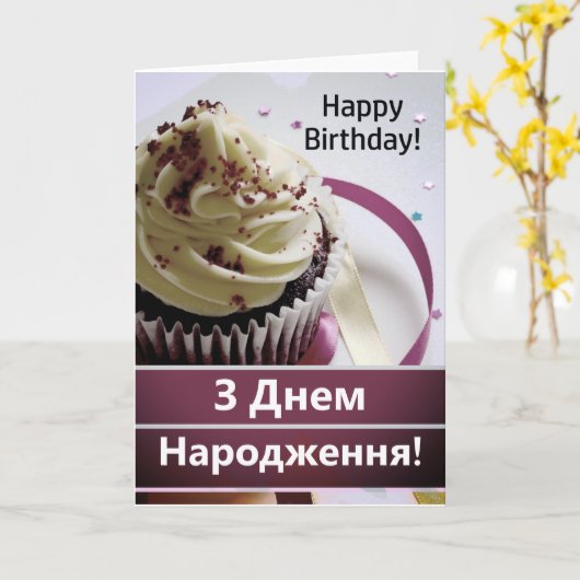 ウクライナ誕生日カードЗ Днем Народження カード (黄色い花)