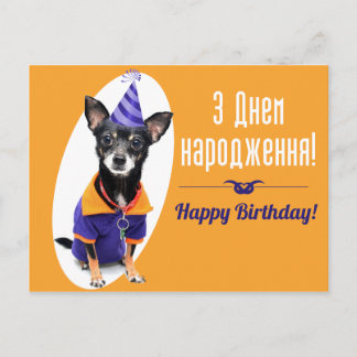 ウクライナ誕生日カード ポストカード